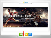 八步361度——腾讯大运会梦想传递